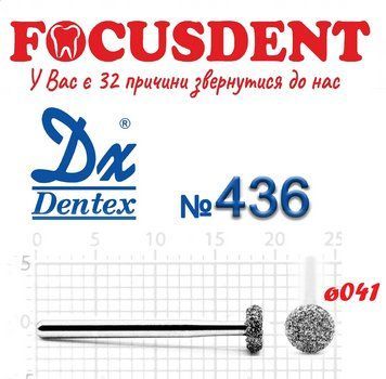Колесо 041 Алмазный бор Дентекс (Dentex) FG 436 фото