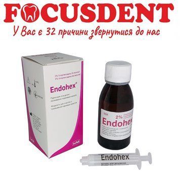 Endohex (Ендогекс) рідина для очищення і промивання кореневих каналів 1528711322 фото
