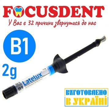 Лателюкс B1 (Latelux B1) шприц 2г. 2077151933 фото