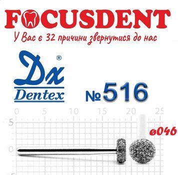 Колесо 046 Алмазний бор Дентекс (Dentex) FG 516 фото