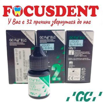 Стеклоиономерный реставрационный цемент FUJI II LC Improved жидкость 6.8 мл 1980057170 фото
