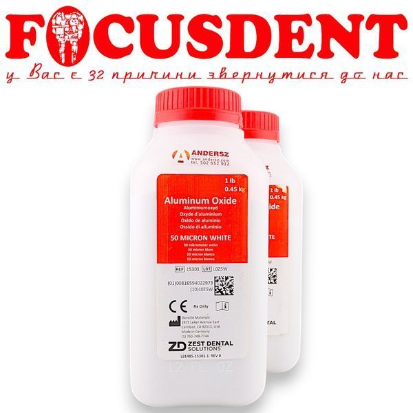 Aluminum Oxide (Оксид алюмінію) 50 мікрон 0.45кг ZEST DENTAL 2988100526638 фото