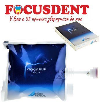Vector Fluid polish (пошкоджений ковпачок), (Вектор флюїд Поліш) полірувальний розчин для вектора. 2031790822 фото