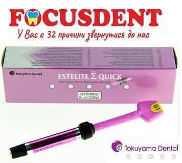 EsteEstelite Sigma Quick B1 ( Естелайт Сігма Квік ) шприц 3.8гр/2мл. TOKUYAMA DENTAL 1696461829 фото