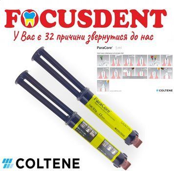 ParaCore Dentin (Coltene) армований скловолокном композитний матеріал 2x5 мл (комплект) Coltene 1980079427 фото