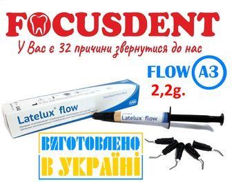 Лателюкс флоу А3 (Latelux flow A3) шприц 2.2гр 1625449975 фото