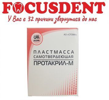 Протакрил-М пластмаса холодної полімеризації 619844643 фото