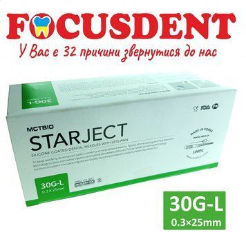 Голки карпульні "STARJECT" 30 G-L, 0.3х25мм.термін до 11-2022г. 1661195763 фото