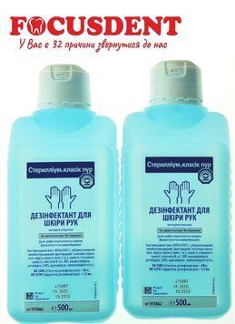 Стерілліум Класік Пур 0.5 л., Sterillium Classic Pur 0.5 l. дезинфікатор для шкіри рук 371291796 фото