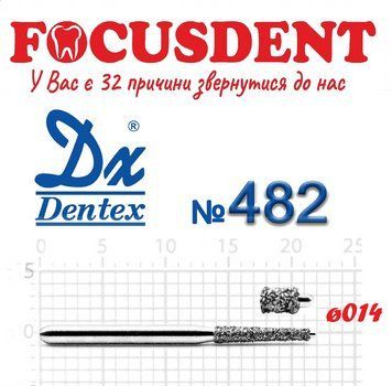 Атравматический конус 014 Алмазный бор Дентекс (Dentex) FG 482 фото