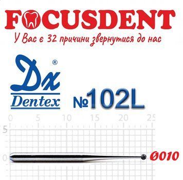Алмазний бор Дентекс (Dentex) КУЛЬКА 010 на довгій ніжці FG Дентекс 102L (Dentex) 102L фото