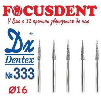 Загострений конус із синій 016 Алмазний бор Дентекс 333 (Dentex) FG (ISO 806 314 165 524 016) 333 фото