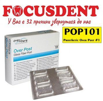Over Post (OverFibers)Овер Пост №1, штифти скловолоконні, 10 шт POP101 фото