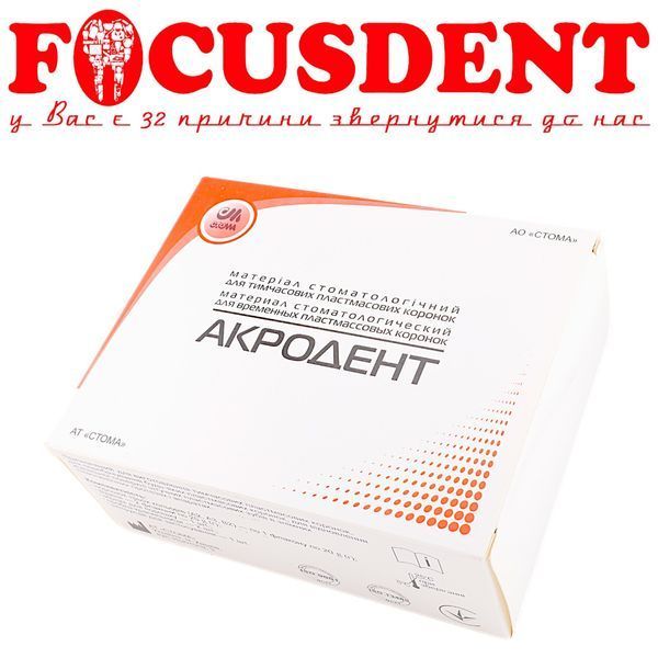 Акродент &ndash; пластмаса холодної полімеризації для виготовлення тимчасових коронок 2990610044151 фото