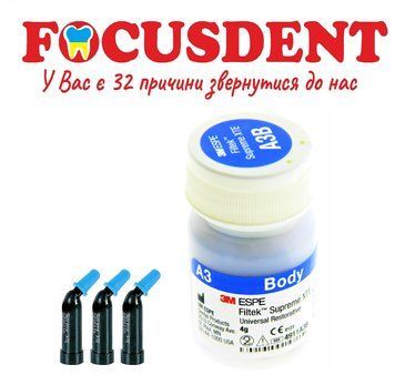 Filtek Ultimate А3В канюли 20 x 0.2гр (Філтек Ультімейт) 3M ESPE 1814474412 фото