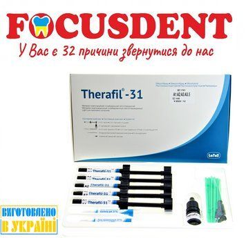 Therafil-31 (Терафіл-31) Системний комплект (REF 1701) 1850009808 фото