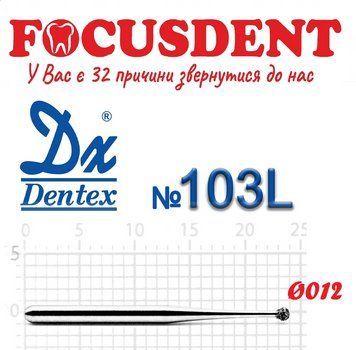 Алмазний бор Дентекс 103L (Dentex) КУЛЬКА 012 на довгій ніжці FG 103L фото