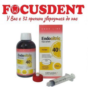 Endocitric (Ендо цітрік) 40% 250 мл 1523527663 фото