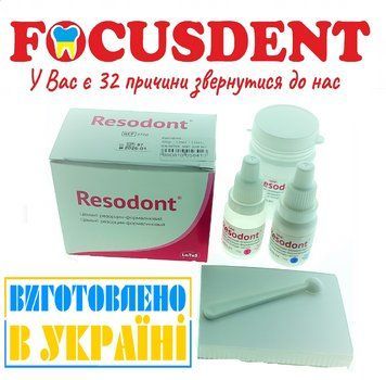 Резодент (Resodont), 40г.+24 мл., цемент резорцин-формаліновий для пломбування каналів REF 2708 фото