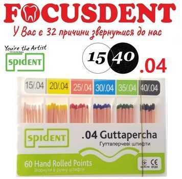 Гутаперчеві штифти конус.04 Spident (Guttapercha) 60 шт. в асортименті від 15 до 45 2492541698 фото
