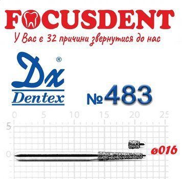 Атравматический конус 016 Алмазный бор Дентекс (Dentex) FG 483 фото