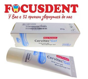Cervitec Gel (Ivoclar Vivadent) 2024-10, Антибактериальный гель, 20 г (683125) 1926359761 фото