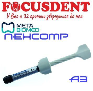 Nexcomp Meta шпр А3, 4г (наногібрид)Некскомп Мета, (по забарвленню Віта Класик) 1540077850 фото