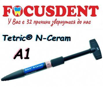 Композитний матеріал TETRIC N-CERAM А1, шприц (Ivoclar Vivadent), 3.5 гр. 1644925065 фото