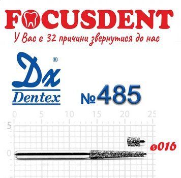 Атравматический конус 016 Алмазный бор Дентекс (Dentex) FG 485 фото