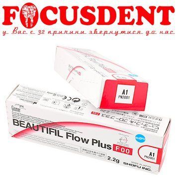 Beautifil Flow Plus F00 A1 червоний текучий композит Shofu (Шофу Бютіфіл Флоу), 2.2гр 2381117643 фото