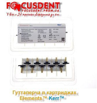Гутаперча картридж Elements&trade; Kerr 10шт. 1079377762 фото
