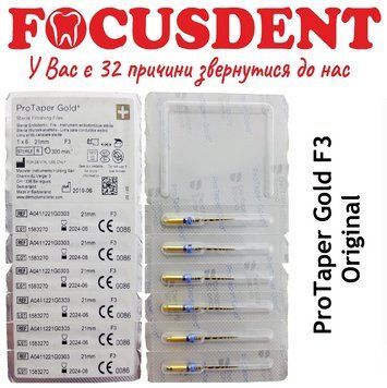 ProTaper Gold (протейпер голд) розмір F3, 6шт/уп. 21mm. 1580575956 фото