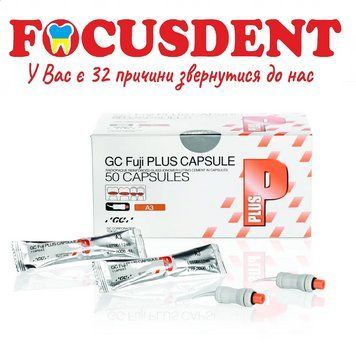 FUJI PLUS CAPSULES, GC ( Фуджі Плюс) - фіксуючий склоіономерний цемент, модифікований смолами в капсулах 1664467445 фото
