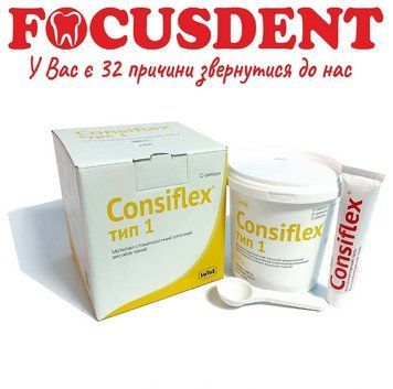 Consiflex, тип 1 (Консіфлекс) база+активатор 1518286780 фото
