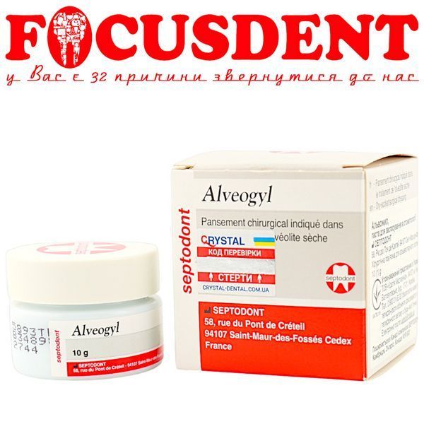 Alveogyl (Альвожил),10г антисептическая паста Septodont 2673168128 фото