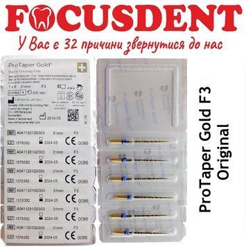 ProTaper Gold (протейпер голд) розмір F3, 6шт/уп. 31mm. 1580578022 фото