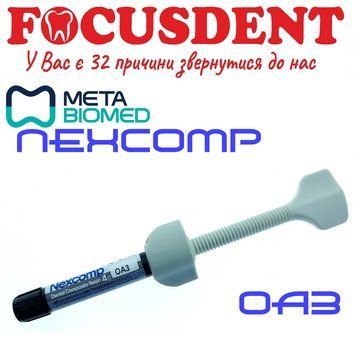 Nexcomp Meta шпр АО3, 4г (наногібрид)Некскомп Мета, (по забарвленню Віта Класик) 1540097194 фото