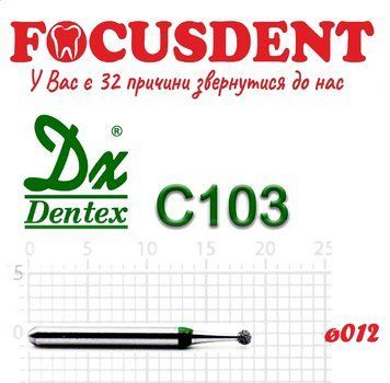 Алмазний бор Дентекс (Dentex) FG Дентекс C103 (Dentex) C103 фото