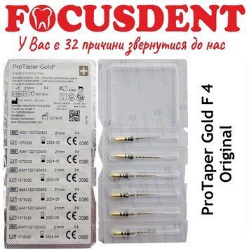 ProTaper Gold (протейпер голд) розмір F3, 6шт/уп. 21mm. 1580983017 фото