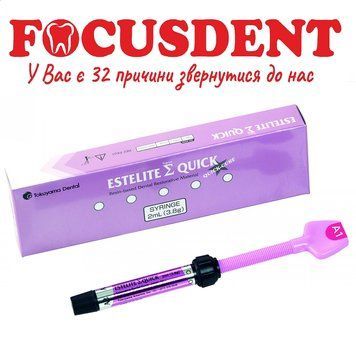 EsteEstelite Sigma Quick A1 ( Естелайт Сігма Квік ) шприц 3.8гр/2мл. TOKUYAMA DENTAL 1506647758 фото