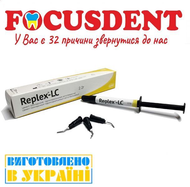 Replex-LC (Реплекс-ЛЦ), 2,2г. - цемент прокладочний гідроксидкальцієвий світлотверднучий 1632832121 фото