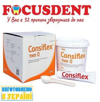 Consiflex тип 0, (Консіфлекс) база+активатор 1714448693 фото