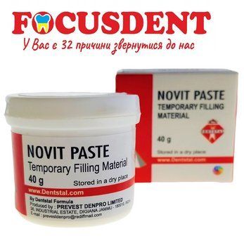 NOVIT PASTE (Новіт паста) Тимчасовий пломбувальний матеріал (дентин паста) 40 г. 1913857881 фото