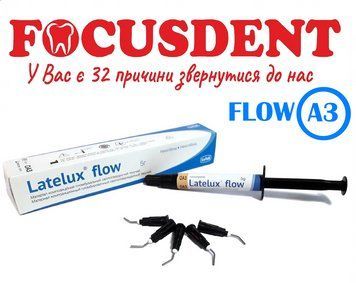 Лателюкс флоу А3 (Latelux flow A3) шприц 5г. 1494296823 фото
