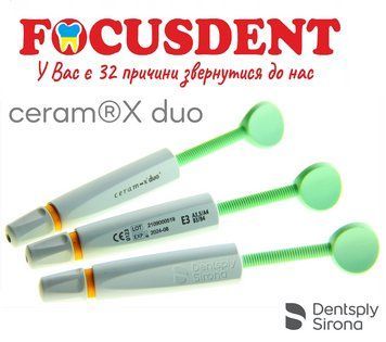 Ceram x duo E3, 3г., (Церам ікс дуо) 1692202955 фото