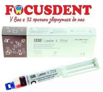Arde&nbsp;Lumine&nbsp;K&nbsp;35% (Арде Люмине К), двухкомпонентный многофункциональный отбеливающий гель 5 г 1829743660 фото
