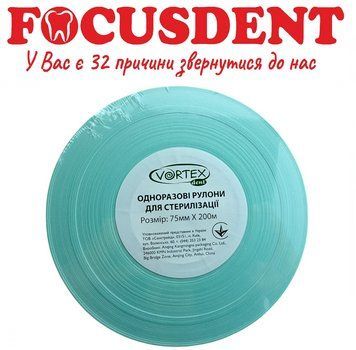 Одноразовые рулоны (пакеты) для стериализации 75ммх200м VortеxDent 1513972191 фото