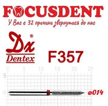 Конічний циліндр червоний 014 Алмазний бор Дентекс F357 (Dentex) FG ISO 806 314 131 514 014 4711934786187 фото