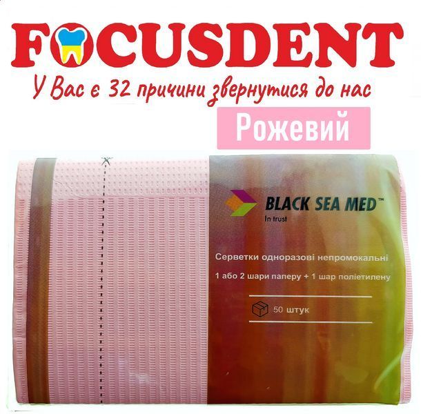 Серветки (нагрудники) стоматологічні BLACKSEAMED рожеві 50шт 1675330636 фото