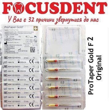ProTaper Gold (протейпер голд) розмір F2, 6шт/уп. 21mm. 1581031667 фото